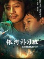 銀河補(bǔ)習(xí)班