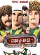 挑戰(zhàn)者聯(lián)盟