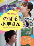 攀巖的小寺同學(xué)