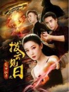 龜甲秘事之撥云見(jiàn)日