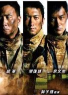 救火英雄（粵語版）