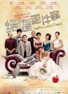 結(jié)婚那件事