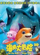 海底大冒險(xiǎn)2