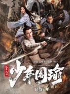 江東戰(zhàn)神少年周瑜