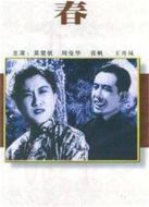 春（1942）