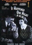 一夜風流國語版