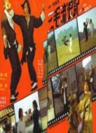 三毛流浪記（香港）