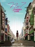 繼園臺(tái)七號(hào)