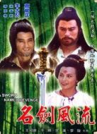 名劍風(fēng)流