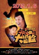 開(kāi)心大冒險(xiǎn)