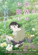 在這世界的角落