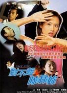 對(duì)不起，干掉你