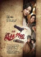 武林外傳電影版