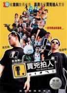 買兇拍人（2001）