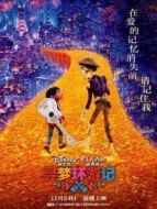 尋夢環(huán)游記 普通話版