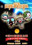 超能兔戰(zhàn)隊