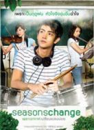 季節(jié)變幻