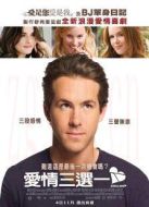 愛(ài)情三選一