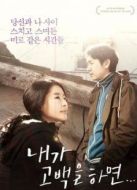 如果我告白的話