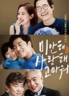 對(duì)不起，我愛(ài)你，謝謝你