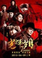 光輝歲月（香港版）