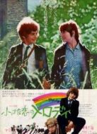 兩小無猜（1971）