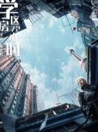 學(xué)區(qū)房72小時(shí)