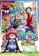 海賊王劇場(chǎng)版3：珍獸島的喬巴王國(guó)