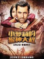 小蘿莉的猴神大叔