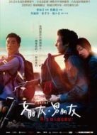 女朋友·男朋友