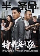 半條命3特種兵之戰(zhàn)