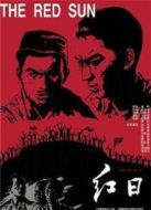 紅日（1963）