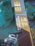 兩個保鏢