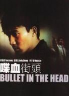 電影喋血街頭國語版海報(bào)