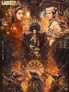 倩女幽魂之人間情