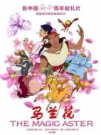 電影馬蘭花海報(bào)