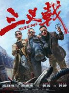 電影三叉戟海報(bào)