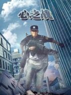 電影心之戰(zhàn)海報