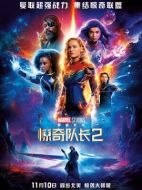 驚奇隊(duì)長2