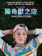 獨(dú)角獸商店