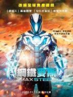 鋼鐵騎士國語版