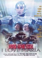 鐵甲無(wú)敵瑪利亞