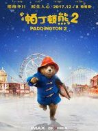 帕丁頓熊2