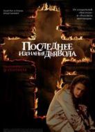 最后一次驅(qū)魔