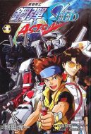 機(jī)動(dòng)戰(zhàn)士高達(dá)SEED MSV ASTRAY