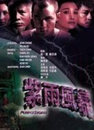 紫雨風(fēng)暴