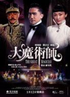 大魔術(shù)師