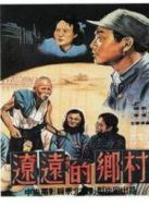 遼遠(yuǎn)的鄉(xiāng)村