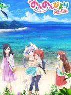 悠哉日常大王劇場(chǎng)版：假期活動(dòng)