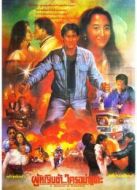 電影天若有情海報